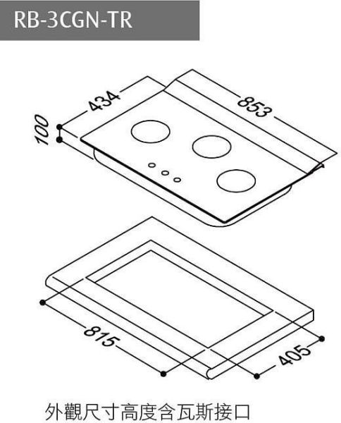 【日成】林內牌檯面三口爐 RB-3CGN-TR 內焰 進口品 