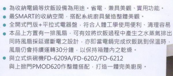 【日成】豪山牌 嵌入式電器收納櫃 CD-620 炊飯櫃(烤漆托盤 觸控面板) 