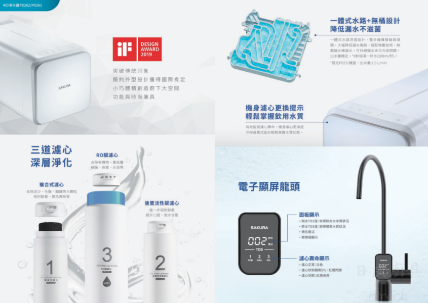 【日成】櫻花牌 RO淨水器 P0262 智能TDS龍頭 桃園廚具,日成,日成廚衛生活館,日成廚具,廚具,櫻花牌,RO淨水器,淨水器,甜甜價,優惠