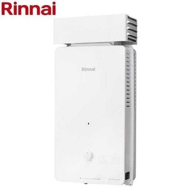 【日成】林內10L屋外抗風型 RU-A1023RF 熱水器 
