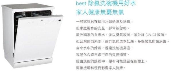 【日成】best獨立式洗碗機110V12人份 G-2116 內附除氯抑水垢濾心 