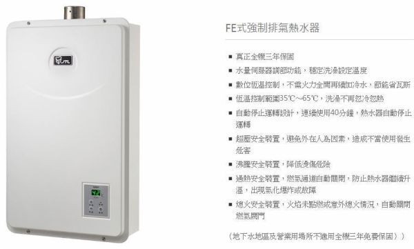 JT-H1652-喜特麗-16L-數位恆溫-強制排氣-3年保固-熱水器-特色