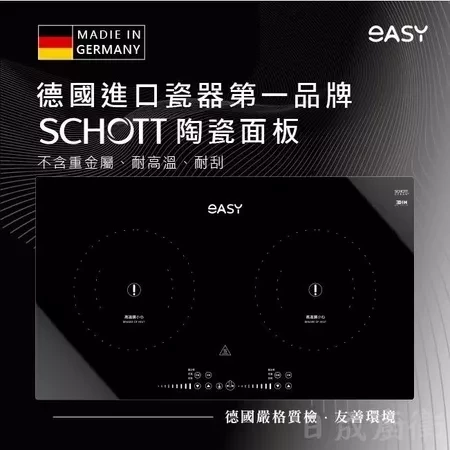 【日成】Easy 雙口平面IH感應爐 EA2S 