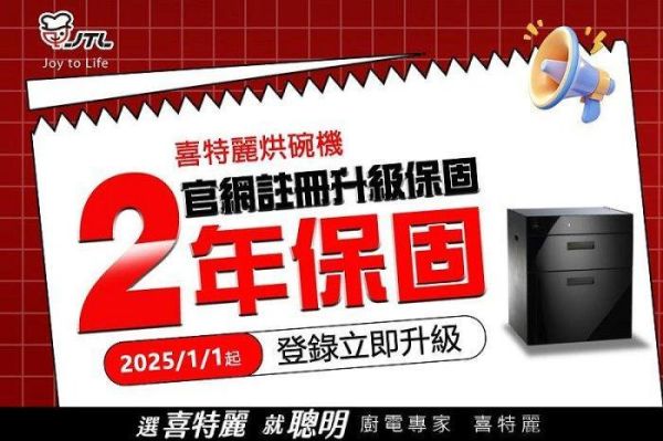 【日成】喜特麗45cm落地式烘碗機 JT-3046Q 黑鏡面門.LCD電子鐘.有68高 