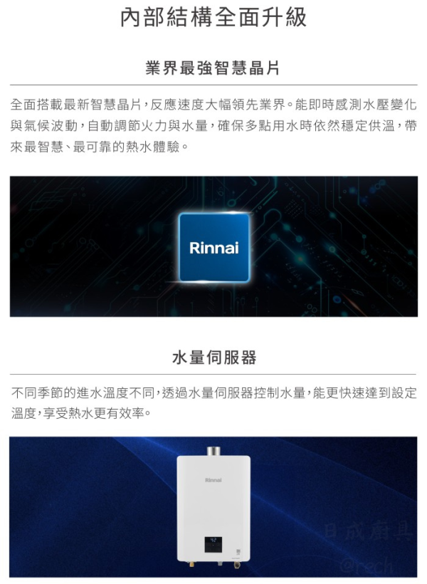 【日成】林內牌16L數位恆溫 RUA-D1620WF 強制排氣熱水器 桃園廚具,日成,日成廚具,廚具行,廚具店,桃園熱水器,林內,強制排氣,甜甜價,優惠
