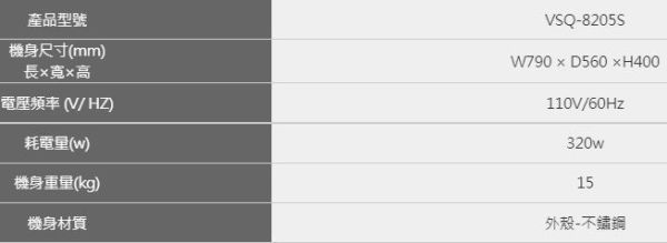 【日成】豪山牌.80cm VSQ-8205S 直吸式.排油煙機 桃園廚具,日成,日成廚衛,日成廚衛生活館,廚具行,日成廚具,豪山,油煙機,直吸式,白鐵