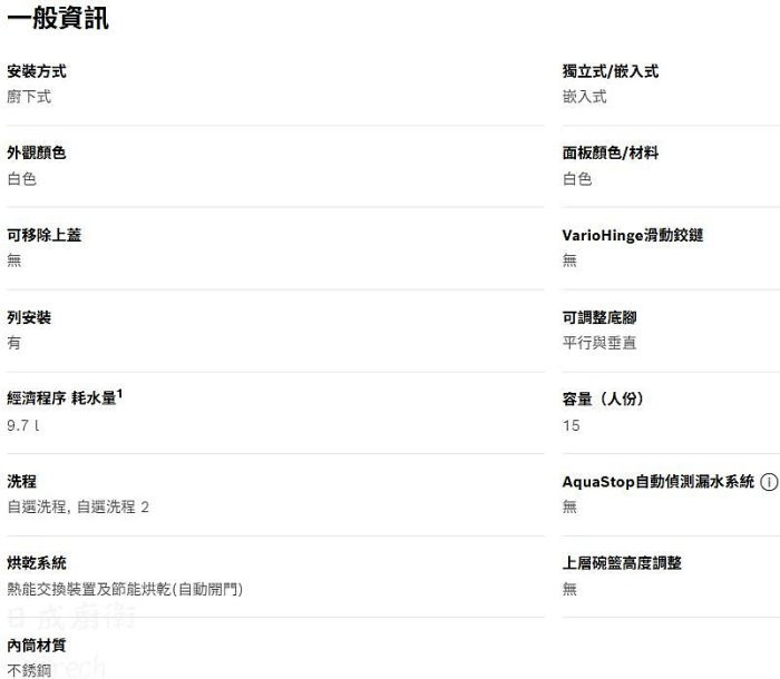 SJU4EKW00W-洗碗機-BOSCH-獨立-附白玻門-EfficientDry自動開門-HomeConnect智慧物聯-智慧偵測省水省電-商品資訊