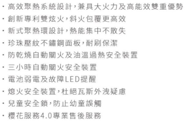 【日成】櫻花牌 G6903S 嵌入爐 聚熱焱雙炫火 安全瓦斯爐 