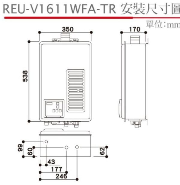 【日成】林內牌.日本原裝進口 REU-V1611WFA-TR 屋內強制排氣型16L熱水器 