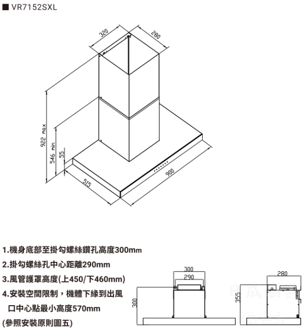 【日成】Svago 90cm AI連動 VR7152SXL 壁掛式排油煙機 桃園廚具店推薦,桃園廚具行,日成廚具,桃園 Svago 專賣店,Svago VR7152SXL 桃園,桃園排油煙機安裝,Svago AI連動排油煙機,桃園廚房設備專賣店,倒T型排油煙機 桃園,日成
