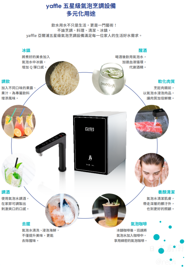 【日成】日本yaffle.櫥下型 YSH230 家用氣泡冰熱飲機 桃園廚具,日成,日成廚衛,日成廚衛生活館,日成廚具,廚具,日本,氣泡,五星級設備,甜甜價