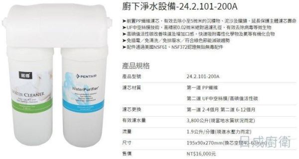 【日成】諾得淨水器.UF中空絲膜+高碘值活性碳(前置PP)【整組】24.2.101-200A 
