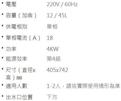 【日成】喜特麗12加侖.橫掛壁型.儲熱式電熱水器 JT-EH112DDH 內桶3年保固 