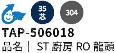 【日成】廚房龍頭 TAP-506018 台灣製 不銹鋼.三用龍頭.無鉛認證.含淨水器出口 桃園廚具,日成,日成廚具,日成廚衛生活館,廚房,廚具,三用,龍頭,無鉛認證,台灣製