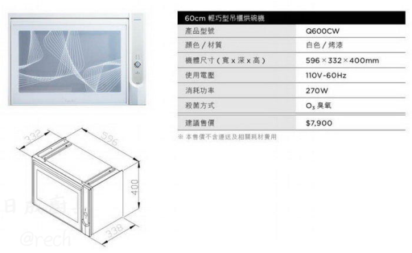 【日成】櫻花 Q-600C 臭氧殺菌.60公分懸掛式烘碗機 不銹鋼筷架 桃園廚具,日成,日成廚具,廚具行,廚具店,櫻花,臭氧殺菌,烘碗機,甜甜價,優惠