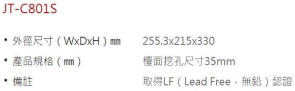【日成】JTL喜特麗 不銹鋼 JT-C801S 廚房龍頭 LF無鉛認證 