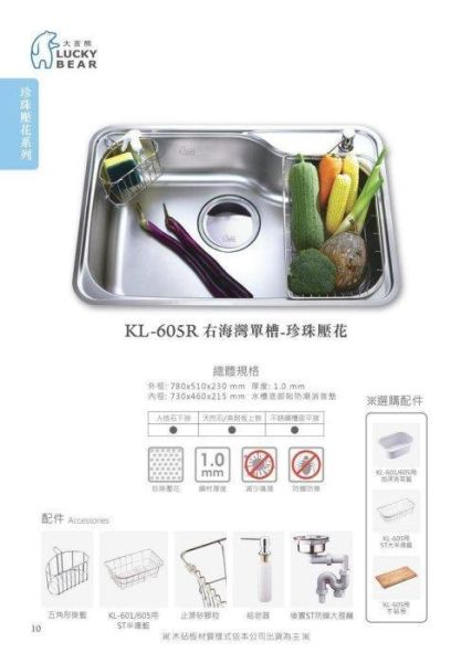 【日成】大吉熊水槽 KL-605R 珍珠壓花.右海灣單槽.防蟑大提籠【內徑730x460x215mm】 