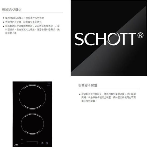 【日成】喜特麗 JTEG-200A 直式 220V 雙口 觸控 電陶爐 