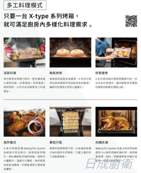 【日成】Amica 崁入式蒸烤箱 食物探針 XTVIS-1800IX TW 