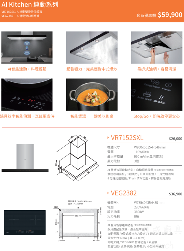 【日成】Svago 90cm AI連動 VR7152SXL 壁掛式排油煙機 桃園廚具店推薦,桃園廚具行,日成廚具,桃園 Svago 專賣店,Svago VR7152SXL 桃園,桃園排油煙機安裝,Svago AI連動排油煙機,桃園廚房設備專賣店,倒T型排油煙機 桃園,日成