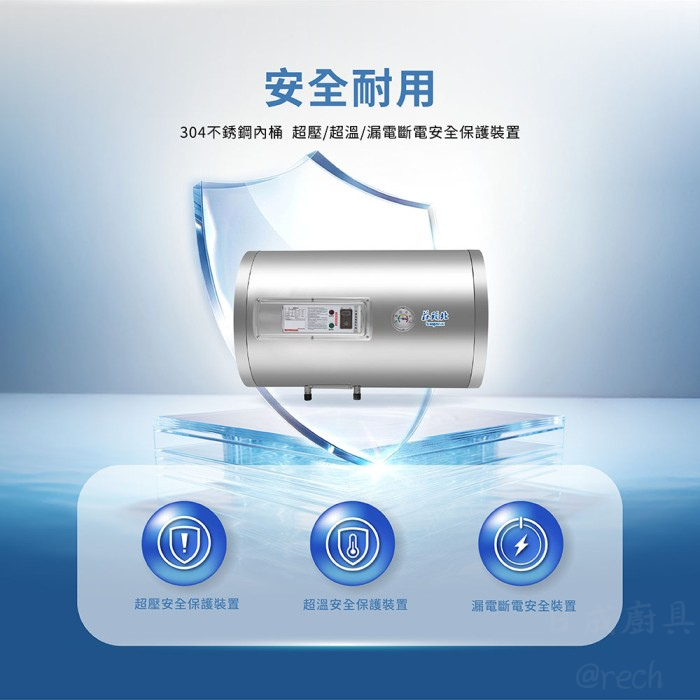 莊頭北12加侖電熱水器安全耐用防護,配備超壓安全保護、超溫保護與漏電斷電安全裝置