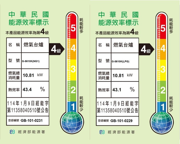 G-5610K-櫻花-瓦斯爐-台爐-節能標示