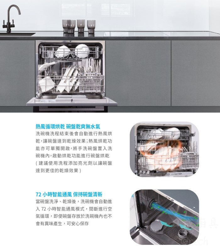 best 洗碗機熱風循環烘乾與 72 小時智能通風模式，自動空氣循環防止碗盤產生異味