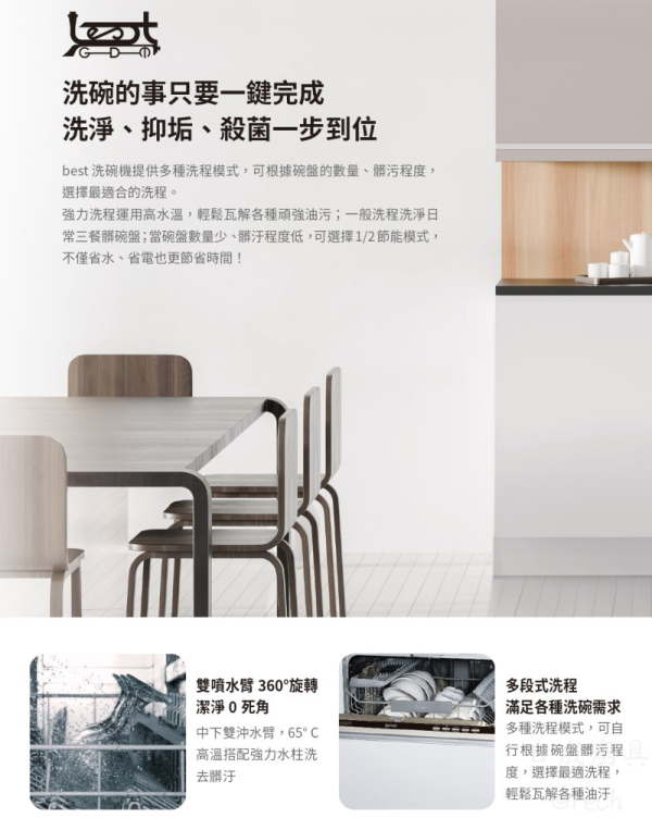 【日成】best貝斯特 洗碗機全嵌式 DW-33101 內附濾心220V-13人份 桃園廚具行,桃園廚具店,best洗碗機,全嵌式洗碗機,13人份洗碗機