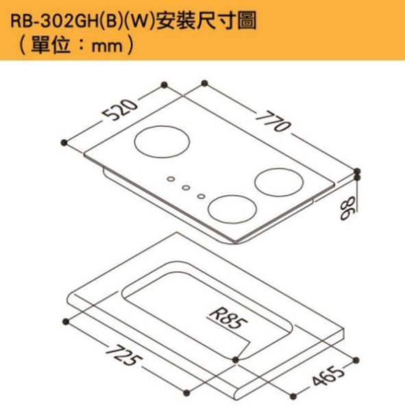 【日成】林內牌 RB-302GH 檯面爐.防漏系列 白玻面板 