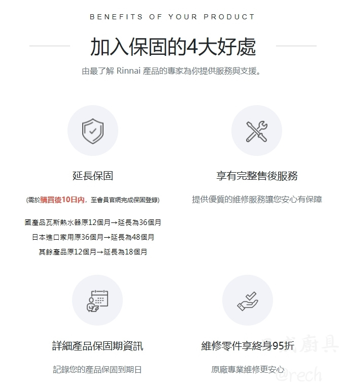 林內牌RBSO-970嵌入式蒸烤爐登錄保固四大好處,進口家電享有延長至4年保固期與專業原廠售後維修服務。