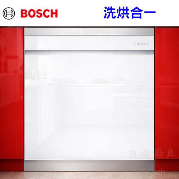 BOSCH SJU4EKW00W 下嵌式洗碗機 220V 15人份 洗烘合一 白玻門款式外觀