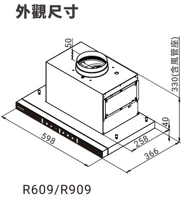 【日成】櫻花牌.隱藏式油煙機 R609 寬60cm 揮手智控 桃園廚具,日成,日成廚具生活館,廚具行,日成廚具,廚具,櫻花,小宅系列,隱藏式,油煙機