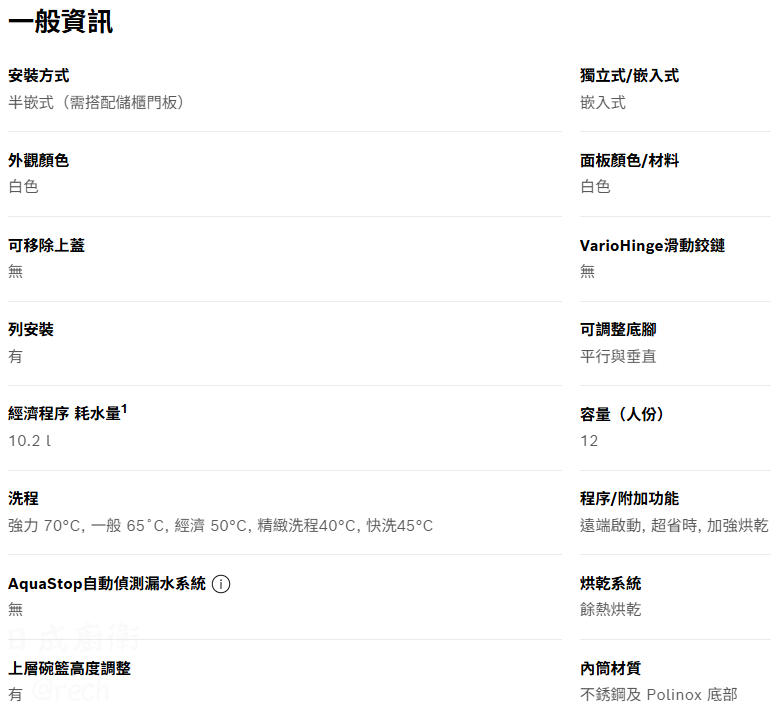 SMI2ITW00X-洗碗機-BOSCH-半嵌式-按鍵式-超省時-3rd drawer搭配上層碗籃三段高度調節-加強烘乾- HomeConnect智慧物聯-商品資訊