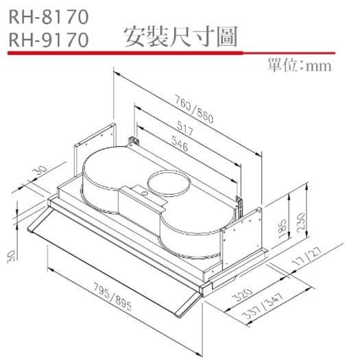 【日成】林內牌80cm全隱藏式油煙機 RH-8170 