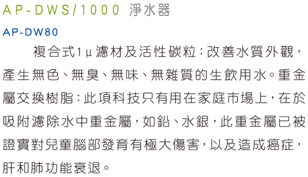 【日成】美國3M淨水器 AP-DWS1000 來電有優惠價 桃園廚具,日成,日成廚衛,日成廚衛生活館,廚具行,廚具,3M,淨水器,過濾效果強大,甜甜價
