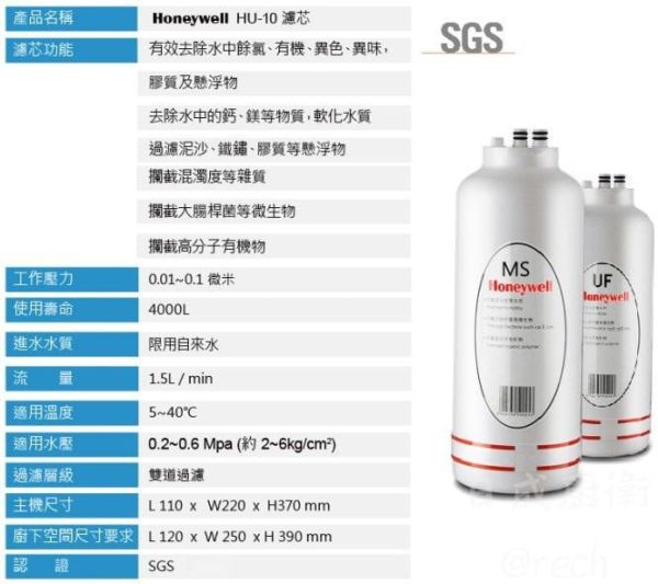 【日成】Honeywell 瀚頓國際 MS+UF濾心 HU-10 頂級無菌型淨水器適用 殺菌 防疫型 中空絲膜 複合性殺菌樹脂 桃園廚具,日成,日成廚衛,日成廚具,日成廚衛生活館,濾芯,瀚頓,優惠,享甜甜價,享優惠價