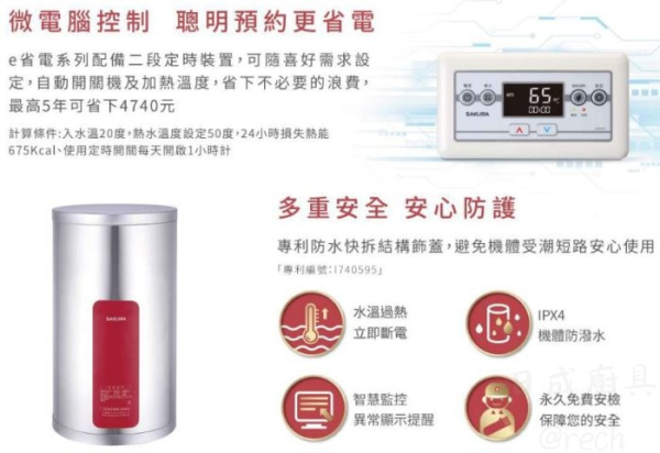 【日成】櫻花牌30加侖.定時定溫 EH3010TS4/S6 儲熱式電熱水器 