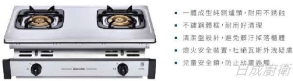 【日成】櫻花牌.嵌入瓦斯爐 G-6320A 銅爐頭 