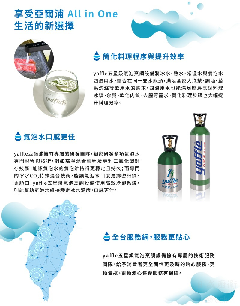 YSH230-日本-亞爾浦-yaffle-櫥下型-櫥下型-氣泡-熱飲機-304不銹鋼-享受亞爾浦生活的新選擇