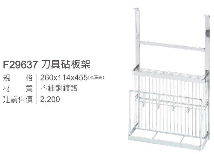 F29637-刀具砧板架-砧板架-巧易鉤-ST-不銹鋼鍍鉻-不鏽鋼鍍鉻-不鏽鋼-不銹鋼-規格尺寸