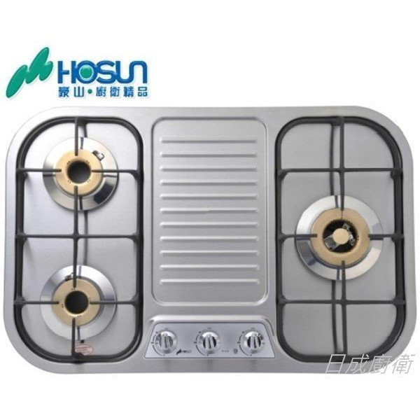 【日成】豪山.三口.檯面式瓦斯爐 ST-3239S/P 同ST-3139 桃園廚具,日成廚衛生活館,日成廚具,豪山,三口,琺瑯,不銹鋼,瓦斯爐,優惠,享甜甜價