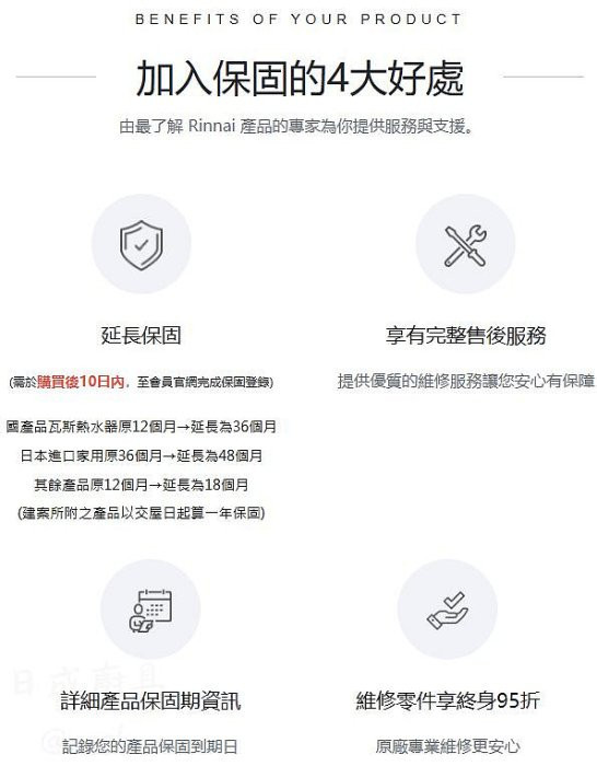 林內登錄保固-加入保固的4大好處-林內延長保固