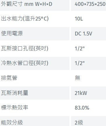 【日成】林內屋外一般型10L熱水器(RU-A1023RFN) 