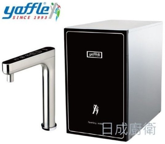 YS-1301H熱飲機組合-日本-yaffle-亞爾浦-智能-熱水四段快選-智能極速瞬熱-配備觸控式