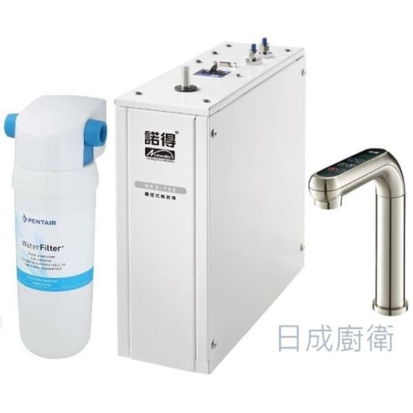 【日成】諾得 單道淨水器+觸控式加熱器 (MF中空絲膜+高碘值活性碳) 201+NEX-780 