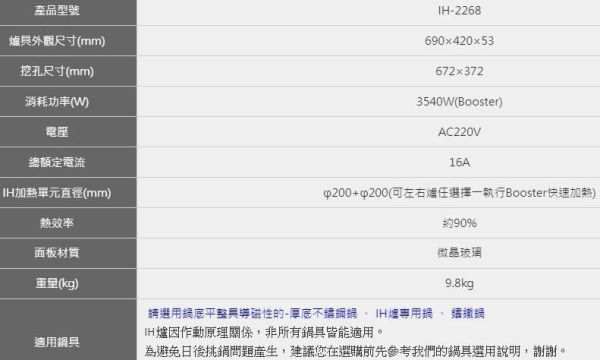 【日成】豪山牌.IH微晶調理爐/感應爐 IH-2268 解凍.定時 桃園廚具,日成,日成廚具生活館,廚具行,日成廚具,安全,豪山,IH爐,調理爐,定時