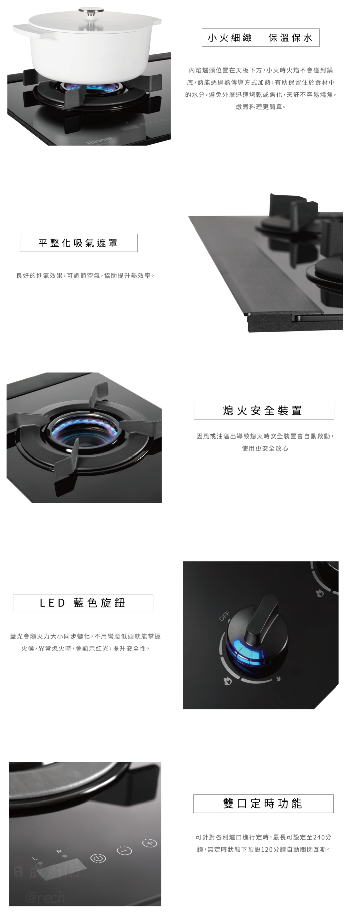 RB-N2621G(B)瓦斯爐-林內-檯面爐-檯面式-定時-LED藍光旋鈕-日本專利-一級能效-小火細緻-功能特色