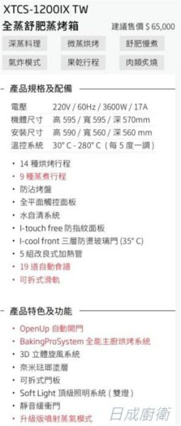【日成】Amica 崁入式蒸烤箱 XTCS-1200IX TW 可拆式滑軌 