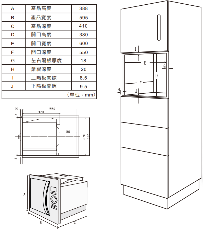 VE5070-烤箱-Svago-黑色-嵌入式-變頻微波-智能變頻節能技術-8種自動烹調菜單-尺寸