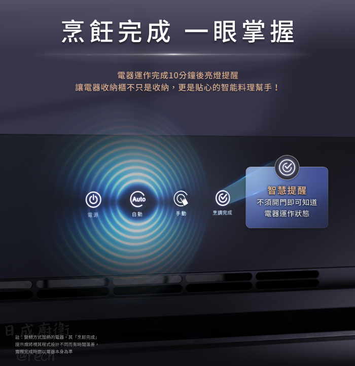 E3625A-電器收納櫃-炊飯櫃-櫻花牌-嵌入式-不銹鋼托盤-烤漆內框-全自動偵測排風-橫流扇-智慧提醒